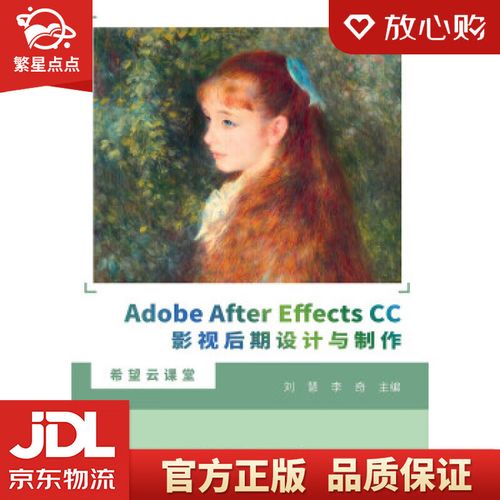 从零到一 Adobe After Effects CC影视后期设计与制作实战指南
