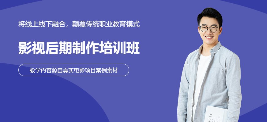 惠州影视后期制作培训班 开启影视后期制作职业之路