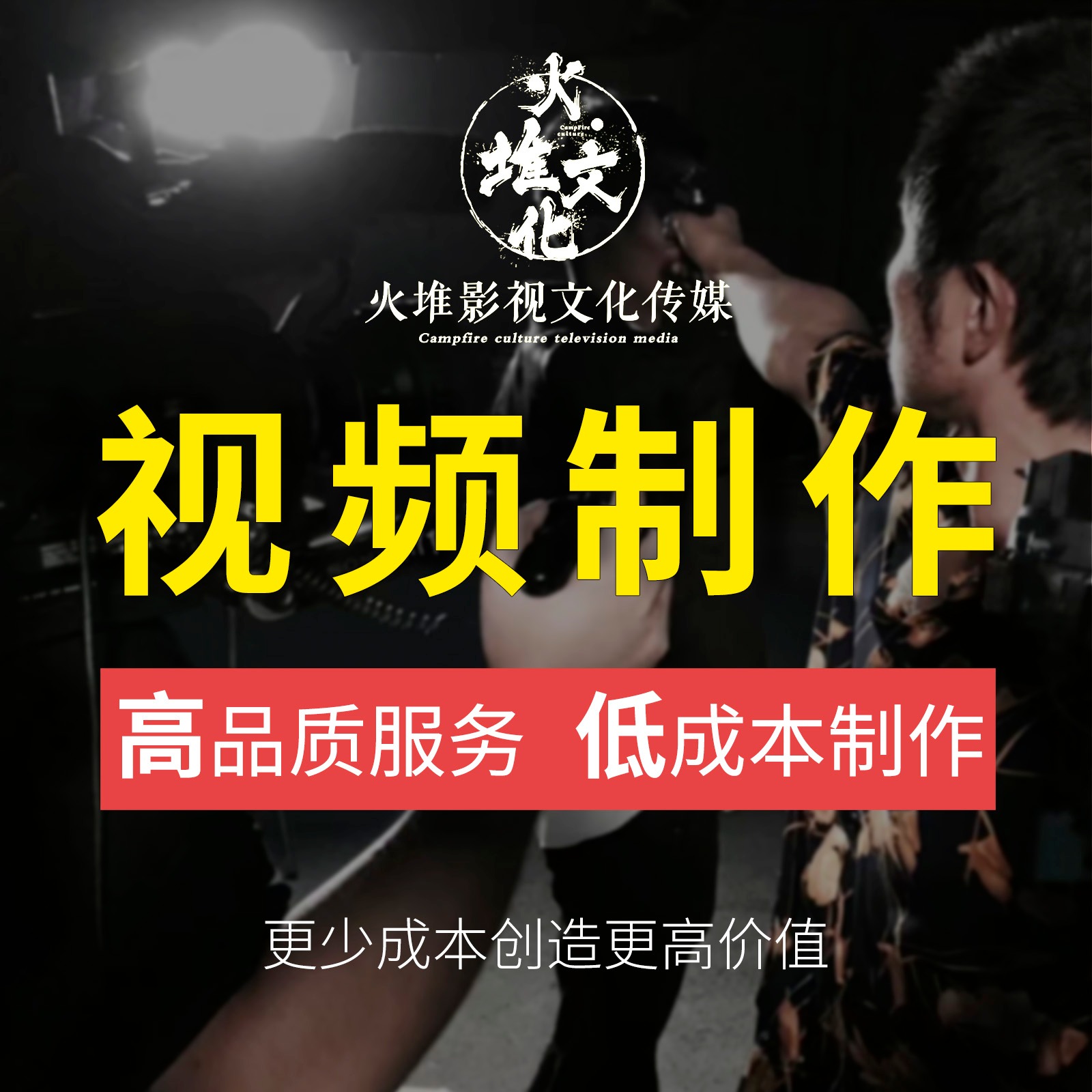火堆影视 点燃创意，精雕影视后期制作的每一帧
